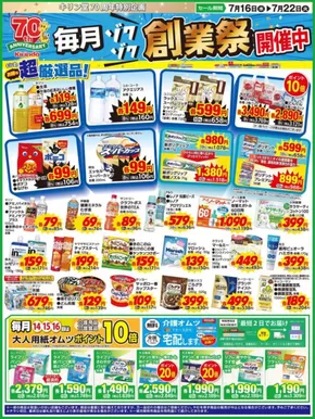 京都市でのキリン堂のカタログ | 今すぐ私たちの取引で節約 | 2025-07-16T00:00:00.000Z - 2025-07-22T00:00:00.000Z