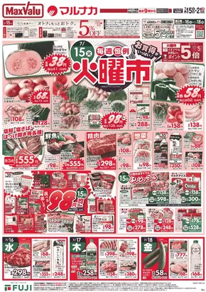 倉敷市でのマルナカのカタログ | 倹約家のためのトップオファー | 2025-07-15T00:00:00.000Z - 2025-07-21T00:00:00.000Z