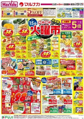 倉敷市でのマルナカのカタログ | 現在の取引とオファー | 2025-07-15T00:00:00.000Z - 2025-07-21T00:00:00.000Z