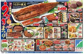 岩沼市でのヤマザワのカタログ | 掘り出し物ハンターのためのオファー | 2025-07-16T00:00:00.000Z - 2025-07-18T00:00:00.000Z