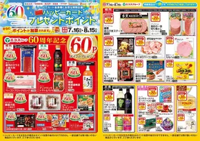 さいたま市での与野フードのカタログ | 与野フード チラシ | 2025-07-16T00:00:00.000Z - 2025-08-15T00:00:00.000Z