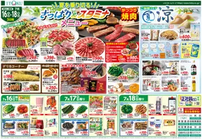下松市での伊徳のカタログ | 今すぐ私たちの取引で節約 | 2025-07-16T00:00:00.000Z - 2025-07-21T00:00:00.000Z