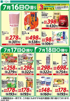 下松市での伊徳のカタログ | すべてのお客様のためのトップディール | 2025-07-16T00:00:00.000Z - 2025-07-18T00:00:00.000Z