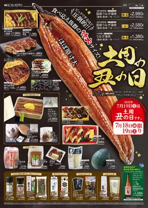 福岡市でのボンラパスのカタログ | ボンラパス チラシ | 2025-07-16T00:00:00.000Z - 2025-07-20T00:00:00.000Z