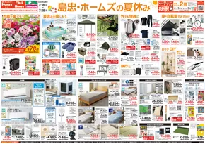 越谷市での島忠のカタログ | 排他的な掘り出し物 | 2025-07-16T00:00:00.000Z - 2025-07-28T00:00:00.000Z