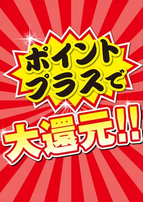 町田市でのいなげやのカタログ | いなげや チラシ | 2025-07-16T00:00:00.000Z - 2025-07-18T00:00:00.000Z