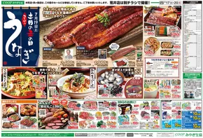 岩沼市でのみやぎ生活協同組合のカタログ | あなたのための私たちの最高のオファー | 2025-07-17T00:00:00.000Z - 2025-07-20T00:00:00.000Z