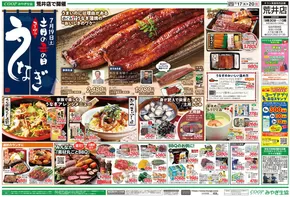 岩沼市でのみやぎ生活協同組合のカタログ | 私たちのお客様のための排他的な取引 | 2025-07-17T00:00:00.000Z - 2025-07-20T00:00:00.000Z
