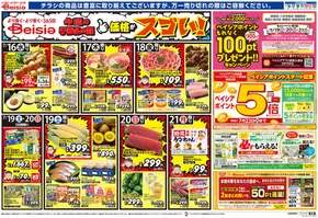 都留市でのベイシアのカタログ | 掘り出し物ハンターのための素晴らしいオファー | 2025-07-16T00:00:00.000Z - 2025-07-22T00:00:00.000Z