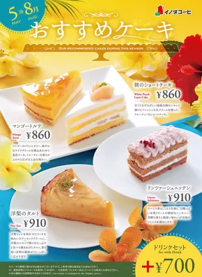 江別市でのイノダコーヒのカタログ | 私たちの最高の掘り出し物 | 2025-07-16T00:00:00.000Z - 2025-08-15T00:00:00.000Z