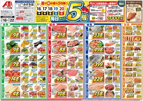 柏崎市でのクスリのアオキのカタログ | トップディールと割引 | 2025-07-16T00:00:00.000Z - 2025-07-20T00:00:00.000Z