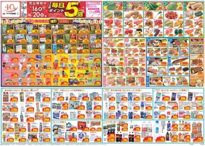いわき市でのクスリのアオキのカタログ | 今すぐ私たちの取引で節約 | 2025-07-16T00:00:00.000Z - 2025-07-22T00:00:00.000Z