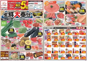 柏崎市でのクスリのアオキのカタログ | 掘り出し物ハンターのための素晴らしいオファー | 2025-07-16T00:00:00.000Z - 2025-07-22T00:00:00.000Z