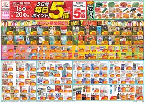柏崎市でのクスリのアオキのカタログ | あなたのための私たちの最高の取引 | 2025-07-16T00:00:00.000Z - 2025-07-20T00:00:00.000Z