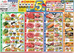 柏崎市でのクスリのアオキのカタログ | 豊富なオファーの選択 | 2025-07-16T00:00:00.000Z - 2025-07-22T00:00:00.000Z