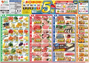 桶川市でのクスリのアオキのカタログ | 倹約家のためのトップオファー | 2025-07-16T00:00:00.000Z - 2025-07-20T00:00:00.000Z