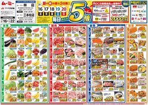 柏崎市でのクスリのアオキのカタログ | 掘り出し物ハンターのための素晴らしいオファー | 2025-07-16T00:00:00.000Z - 2025-07-22T00:00:00.000Z