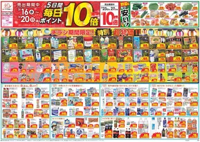 桶川市でのクスリのアオキのカタログ | 現在の取引とオファー | 2025-07-16T00:00:00.000Z - 2025-07-20T00:00:00.000Z