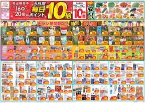 新潟市でのクスリのアオキのカタログ | 現在の取引とオファー | 2025-07-16T00:00:00.000Z - 2025-07-20T00:00:00.000Z