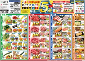 野田市でのクスリのアオキのカタログ | 今すぐ私たちの取引で節約 | 2025-07-16T00:00:00.000Z - 2025-07-22T00:00:00.000Z