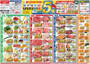 野田市でのクスリのアオキのカタログ | あなたのための私たちの最高の取引 | 2025-07-16T00:00:00.000Z - 2025-07-20T00:00:00.000Z