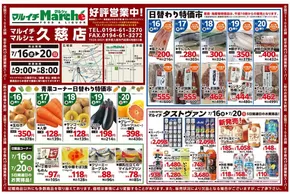 盛岡市でのマルイチのカタログ | 青果コーナー日替わり特価市ほか | 2025-07-16T00:00:00.000Z - 2025-07-20T00:00:00.000Z