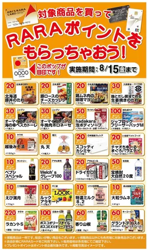 ビッグハウスのカタログ | 現在の掘り出し物とオファー | 2025-07-15T00:00:00.000Z - 2025-08-15T00:00:00.000Z