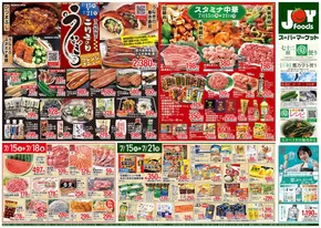 越谷市でのジョイフーズのカタログ | あなたのための私たちの最高のオファー | 2025-07-15T00:00:00.000Z - 2025-07-21T00:00:00.000Z