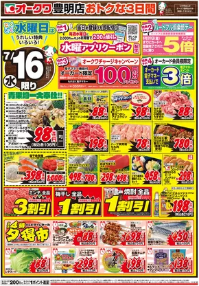 オークワのカタログ | あなたのための特別オファー | 2025-07-15T00:00:00.000Z - 2025-07-18T00:00:00.000Z