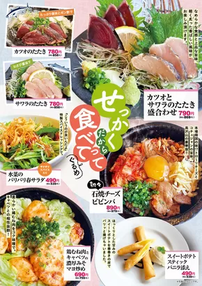 小田原市での串特急のカタログ | 私たちのお客様のための排他的な取引 | 2025-07-16T00:00:00.000Z - 2025-08-15T00:00:00.000Z