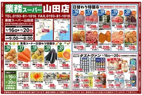 盛岡市でのタストヴァンのカタログ | 日替わり特価市ほか | 2025-07-16T00:00:00.000Z - 2025-07-20T00:00:00.000Z