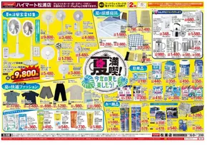 久留米市でのハイマートのカタログ | 私たちのお客様のための排他的な取引 | 2025-07-16T00:00:00.000Z - 2025-07-31T00:00:00.000Z