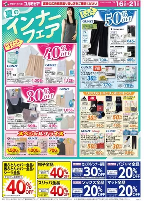 八王子市でのサミットのカタログ | 7月16日(水)-7月21日(月)号 | 2025-07-15T00:00:00.000Z - 2025-07-21T00:00:00.000Z
