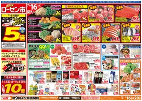 大和市での相鉄ローゼンのカタログ | 選ばれた製品の素晴らしい割引 | 2025-07-15T00:00:00.000Z - 2025-07-20T00:00:00.000Z