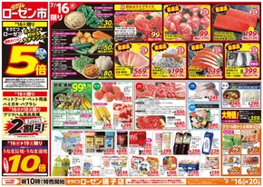 飯能市での相鉄ローゼンのカタログ | トップディールと割引 | 2025-07-15T00:00:00.000Z - 2025-07-20T00:00:00.000Z