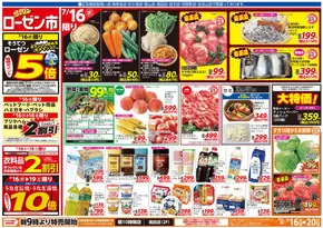 大和市での相鉄ローゼンのカタログ | あなたのための特別オファー | 2025-07-15T00:00:00.000Z - 2025-07-20T00:00:00.000Z