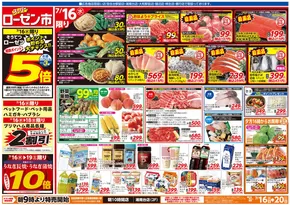 大和市での相鉄ローゼンのカタログ | 倹約家のためのトップオファー | 2025-07-15T00:00:00.000Z - 2025-07-20T00:00:00.000Z