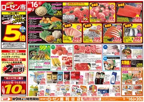 藤沢市での相鉄ローゼンのカタログ | 掘り出し物ハンターのためのオファー | 2025-07-15T00:00:00.000Z - 2025-07-20T00:00:00.000Z