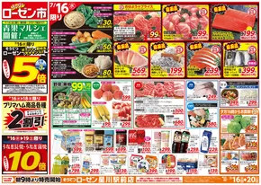 藤沢市での相鉄ローゼンのカタログ | 豊富なオファーの選択 | 2025-07-15T00:00:00.000Z - 2025-07-20T00:00:00.000Z