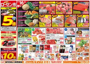 藤沢市での相鉄ローゼンのカタログ | 現在の掘り出し物とオファー | 2025-07-15T00:00:00.000Z - 2025-07-20T00:00:00.000Z
