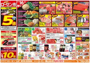 大川市での相鉄ローゼンのカタログ | すべての人のための魅力的な特別オファー | 2025-07-15T00:00:00.000Z - 2025-07-20T00:00:00.000Z