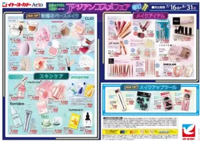 神戸市でのイトーヨーカドーのカタログ | あなたのための私たちの最高の取引 | 2025-07-15T00:00:00.000Z - 2025-08-31T00:00:00.000Z