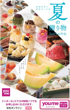 浜田市でのゆめタウンのカタログ | ゆめタウン チラシ | 2025-07-16T00:00:00.000Z - 2025-08-09T00:00:00.000Z
