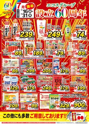 古河市でのたいらやのカタログ | 排他的な掘り出し物 | 2025-07-16T00:00:00.000Z - 2025-07-31T00:00:00.000Z
