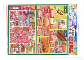 古河市でのたいらやのカタログ | 私たちの最高の掘り出し物 | 2025-07-16T00:00:00.000Z - 2025-07-31T00:00:00.000Z
