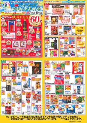 結城郡でのたいらやのカタログ | 私たちのお客様のための排他的な取引 | 2025-07-16T00:00:00.000Z - 2025-07-30T00:00:00.000Z