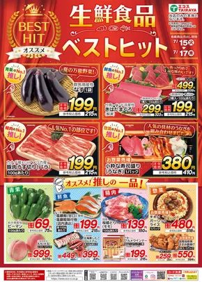 朝霞市でのたいらやのカタログ | すべての掘り出し物ハンターのためのトップオファー | 2025-07-15T00:00:00.000Z - 2025-07-17T00:00:00.000Z