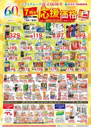朝霞市でのたいらやのカタログ | 現在の掘り出し物とオファー | 2025-07-01T00:00:00.000Z - 2025-07-31T00:00:00.000Z