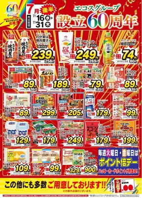 佐倉市でのたいらやのカタログ | すべての人のための魅力的な特別オファー | 2025-07-16T00:00:00.000Z - 2025-07-31T00:00:00.000Z