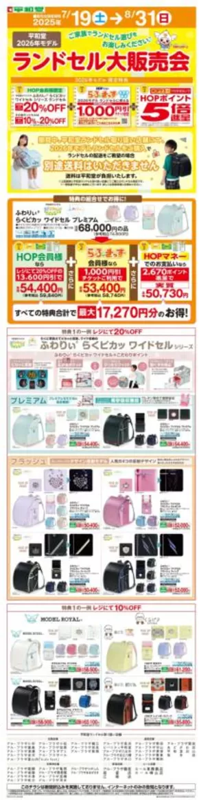 平和堂のカタログ | 平和堂 チラシ | 2025-07-15T00:00:00.000Z - 2025-08-31T00:00:00.000Z